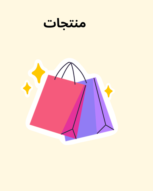 باقة متجرك على إنستغرام — 24 قالب جاهز