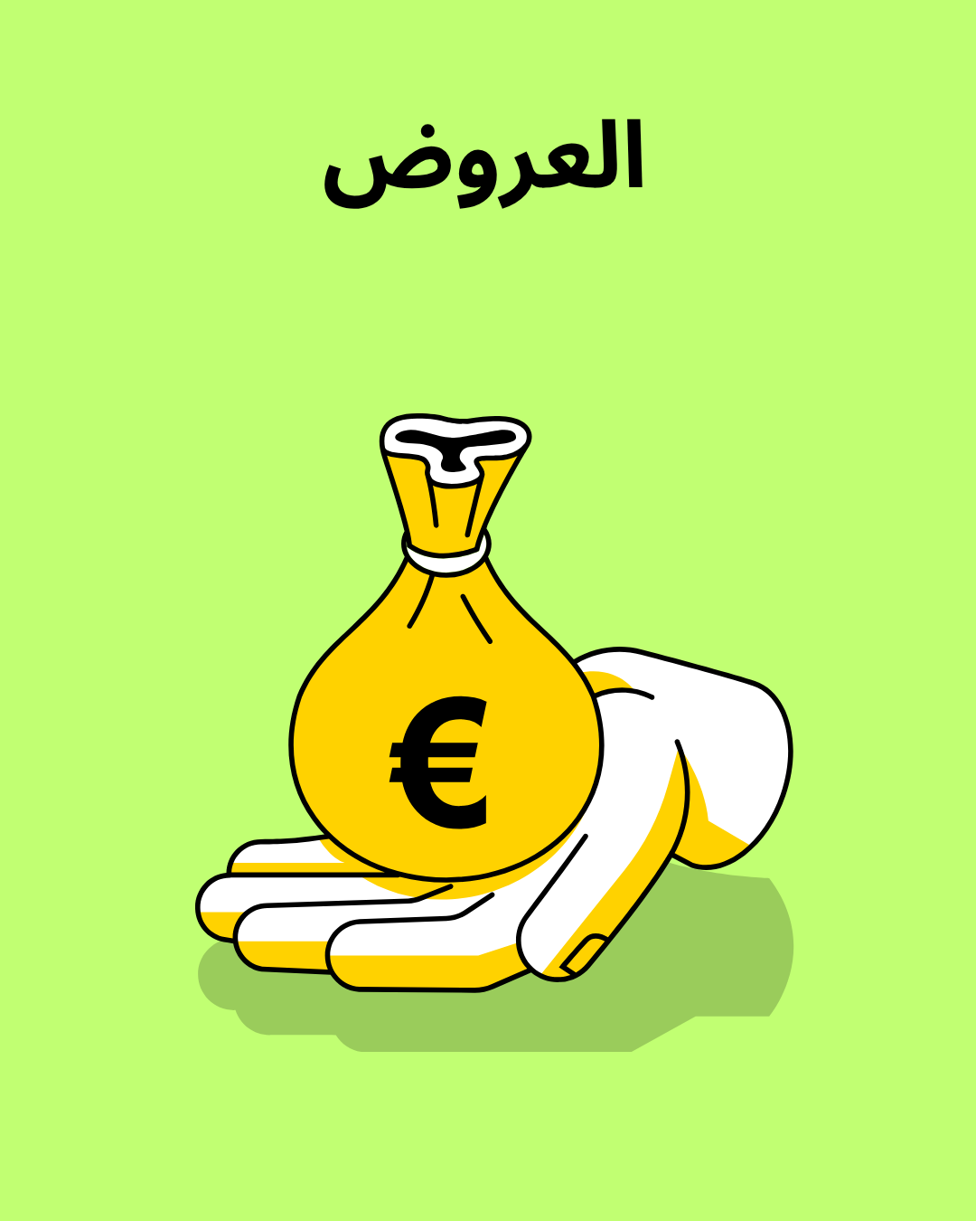 باقة متجرك على إنستغرام — 24 قالب جاهز