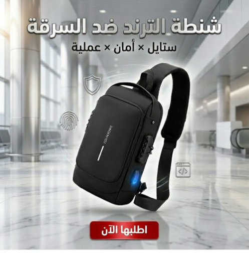 الشنطة ديه أنسي أنها تتسرق !  عشان لو أتسرقت الحرامي مش هيعرف يفتحها عشان بتقدر تحطلها باسورد علي السوستة مش بس كدا الشنطة خامتها مقاومة للمياه + انها بيجي فيها مخرج         USB للباور بانك كل ده ومستني أيه أطلبه حا لا #summer_sale_26