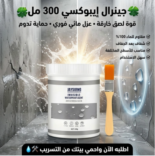 طلاء عازل شفاف مقاوم للماء ومانع للتسرب• منع تسرب المياه والرطوبة. • معالجة الشقوق والتسريبات • حماية الأسطح من العوامل الجوية. • عزل الحمامات والمطابخ. • حماية النوافذ والجدران والأسطح.