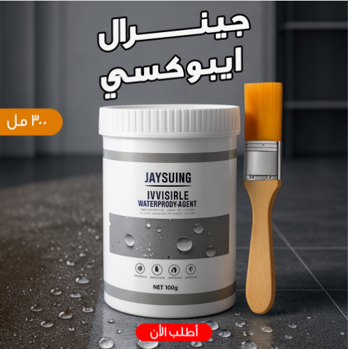 طلاء عازل شفاف مقاوم للماء ومانع للتسرب• منع تسرب المياه والرطوبة. • معالجة الشقوق والتسريبات • حماية الأسطح من العوامل الجوية. • عزل الحمامات والمطابخ. • حماية النوافذ والجدران والأسطح.