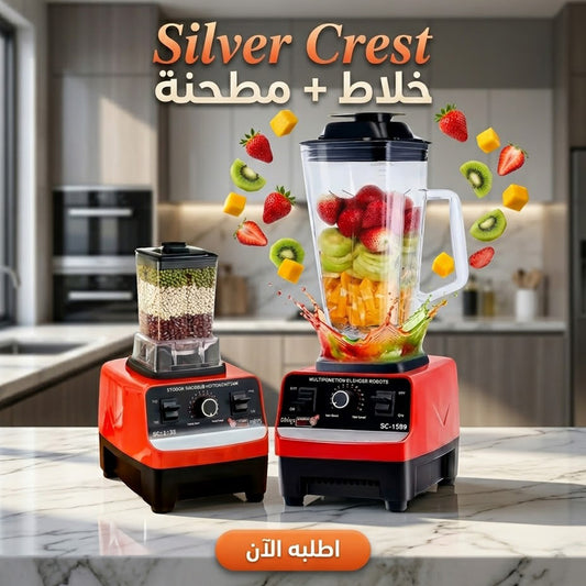 الاسم: خلاط ومطحنة Silver Crest 2 في 1 (4500 واط) - أحمر وأسود  الماركة: Silver Crest