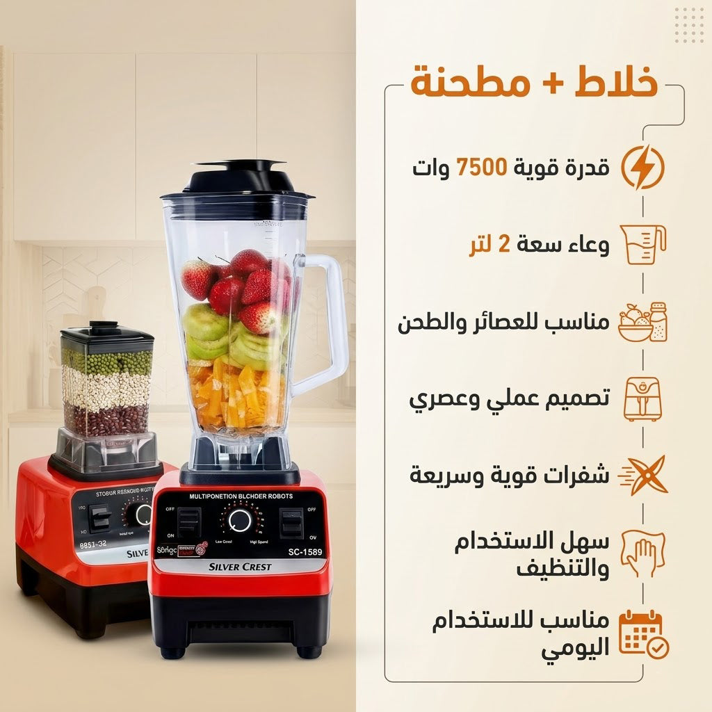 الاسم: خلاط ومطحنة Silver Crest 2 في 1 (4500 واط) - أحمر وأسود  الماركة: Silver Crest